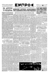 Εμπρός 06/05/1950 