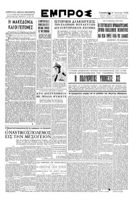 Εμπρός 16/06/1950 