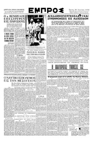 Εμπρός 20/06/1950 