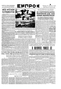 Εμπρός 21/06/1950 