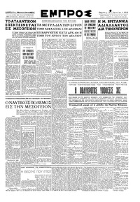 Εμπρός 22/06/1950 