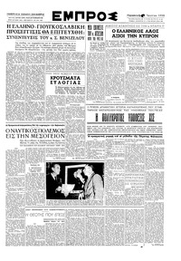 Εμπρός 23/06/1950 