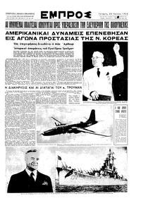 Εμπρός 28/06/1950 