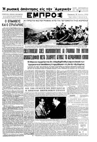 Εμπρός 30/06/1950 