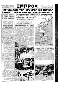 Εμπρός 02/07/1950 