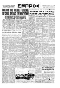 Εμπρός 07/07/1950 