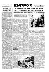 Εμπρός 08/07/1950 