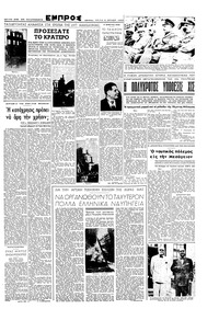 Εμπρός 11/07/1950