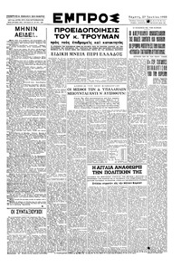 Εμπρός 27/07/1950 