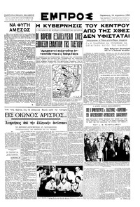 Εμπρός 18/08/1950 