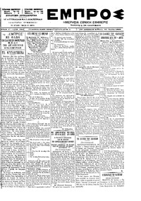Εμπρός 31/07/1899 