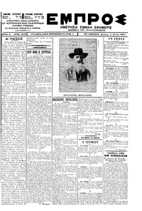 Εμπρός 03/06/1901 