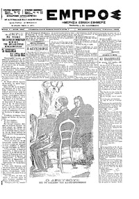 Εμπρός 06/08/1899 