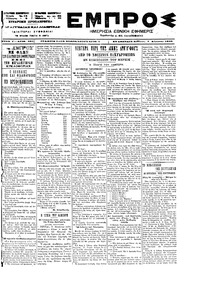 Εμπρός 07/08/1899 