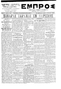 Εμπρός 09/08/1899 