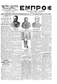 Εμπρός 12/08/1899 