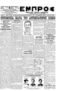 Εμπρός 14/06/1901 