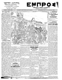 Εμπρός 22/08/1899 