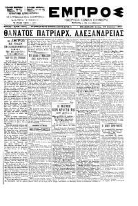 Εμπρός 23/08/1899 