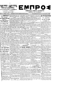 Εμπρός 27/08/1899 