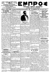 Εμπρός 19/06/1901 