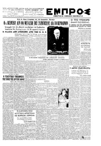 Εμπρός 06/10/1948 