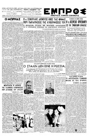 Εμπρός 07/10/1948 