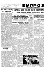 Εμπρός 08/10/1948 
