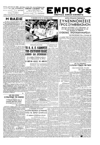 Εμπρός 09/10/1948 