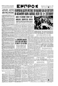 Εμπρός 25/08/1950 