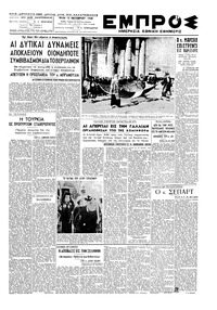 Εμπρός 12/10/1948 