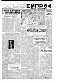 Εμπρός 13/10/1948 