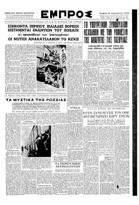 Εμπρός 30/08/1950 