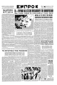 Εμπρός 31/08/1950 