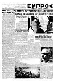 Εμπρός 17/10/1948 