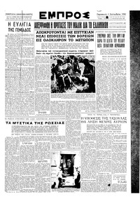 Εμπρός 01/09/1950 