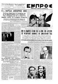Εμπρός 19/10/1948 