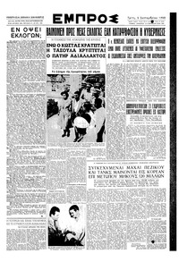 Εμπρός 05/09/1950 