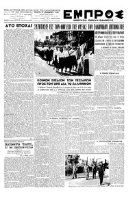 Εμπρός 27/10/1948 