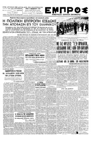 Εμπρός 09/11/1948 