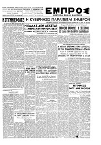 Εμπρός 12/11/1948 