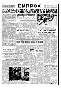 Εμπρός 14/10/1950 