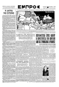 Εμπρός 15/10/1950 