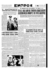 Εμπρός 20/10/1950 