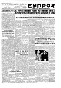 Εμπρός 11/12/1948 