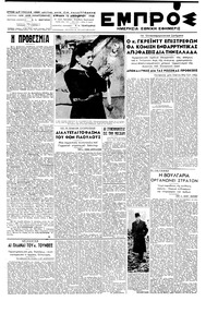 Εμπρός 12/12/1948 