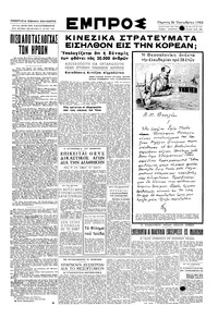 Εμπρός 26/10/1950 