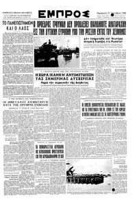 Εμπρός 27/10/1950 