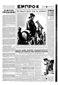 Εμπρός 28/10/1950 
