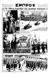 Εμπρός 29/10/1950 